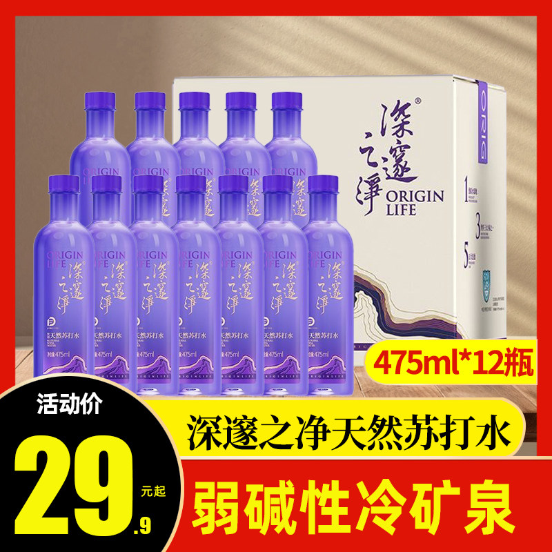 深邃之净天然苏打水五大连池弱碱性原水无气饮用水车载475ml*12瓶