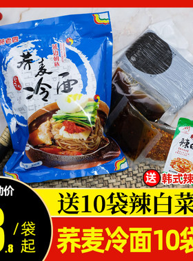 苑老四荞麦冷面370g*10袋 送辣白菜延边朝鲜族风味商用东北冷面