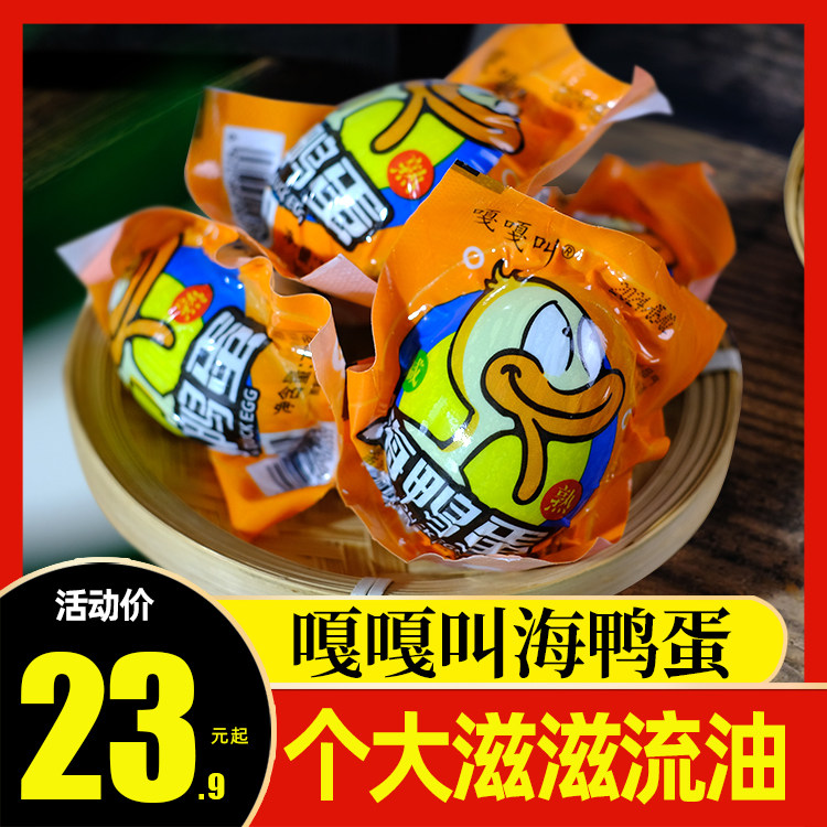 嘎嘎叫流油海鸭蛋特大20枚包邮图片