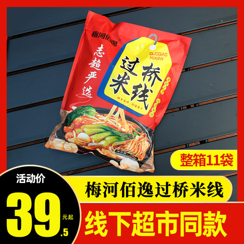 梅河佰逸过桥米线330g*11袋