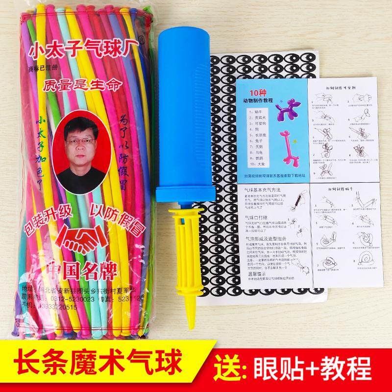 小太子长条魔术气球儿童打气筒