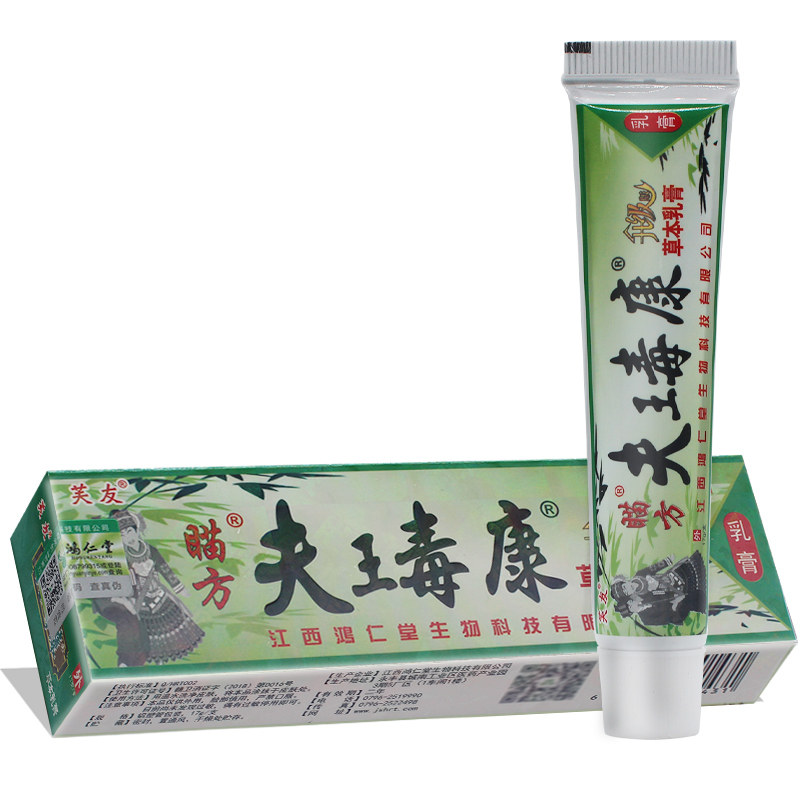 买2送1 买3送2 芙友肤毒康草本乳膏乳膏瞄方夫瑇康