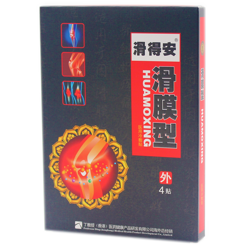 2送1 3送2 滑得安 滑膜型 4贴
