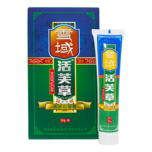 3送1买5送2买10送5 雪域活芙草 软膏乳膏