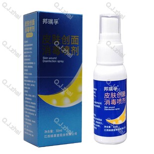 买2送1买3送2邦瑞孚皮肤创面消毒喷剂30毫升