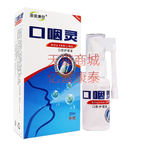 海诺康欣口咽灵口腔护理喷剂