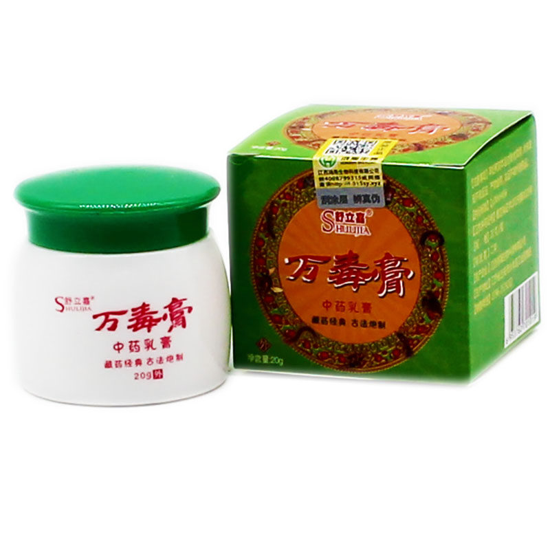 2送1 3送2 正品防伪 舒立嘉 万毒膏 20g 乳膏软膏 皮肤外用