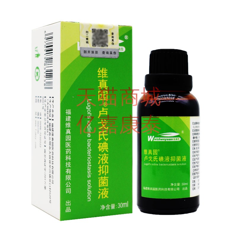 维真园卢戈氏碘液抑菌液