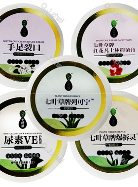 2送1买3送2 七叶草手足裂口列可宁红花凡士林尿素VE爆拆灵膏100克