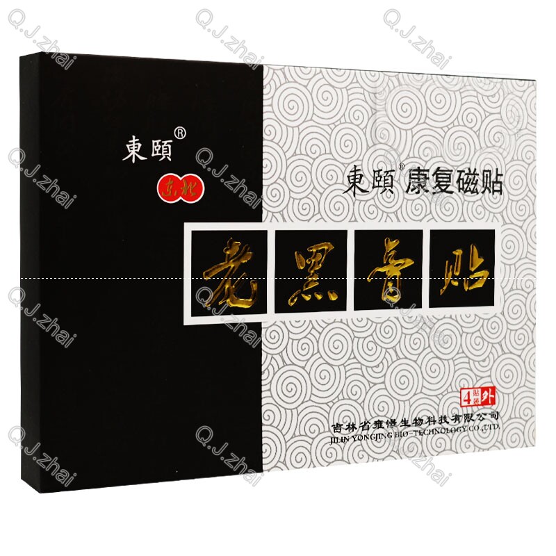 祥顺东颐康复磁贴东北老黑膏贴