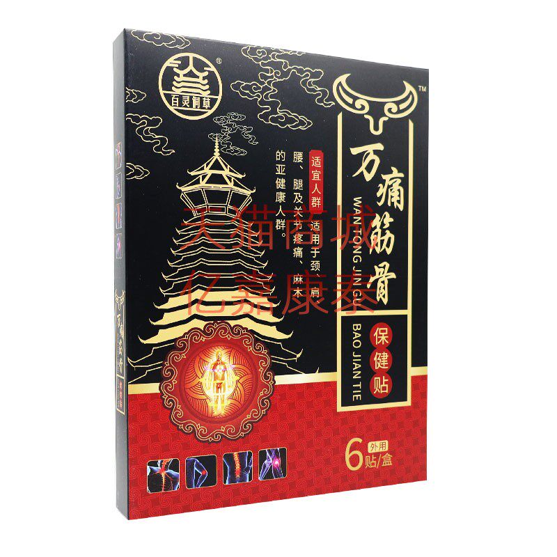 百灵侗草万痛筋骨保健贴