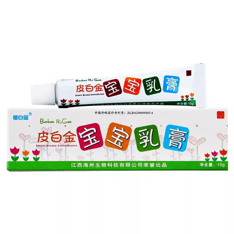 买2送1买3送2 正品防伪铍白金 皮白金宝宝乳膏 原宝宝湿痒膏