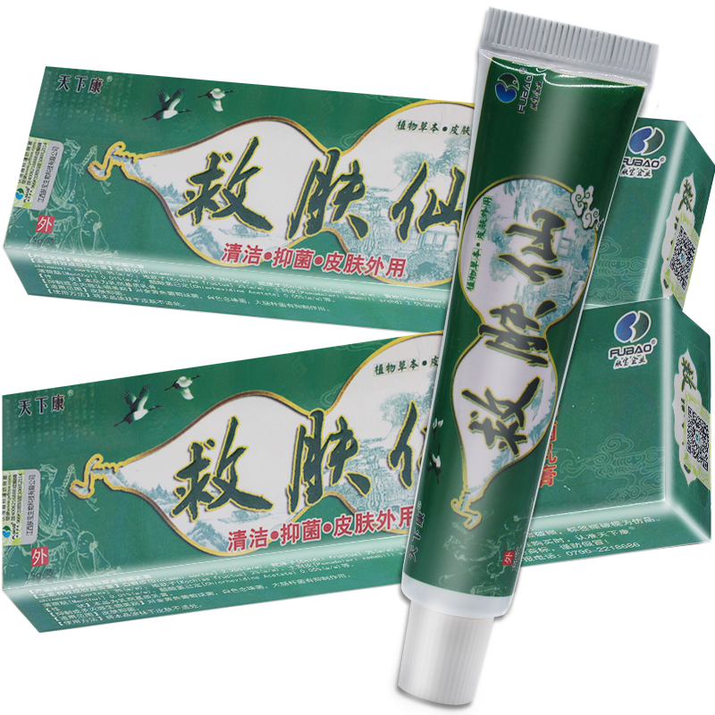 送买2送2 买3送4  天下康救肤仙草本抑菌乳膏救肤仙皮肤外用软膏
