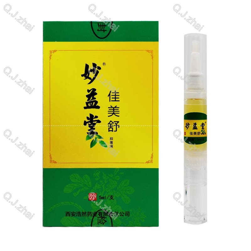买2送1买3送2 天猫正品 妙益堂佳美舒抑菌液 5毫升一支装