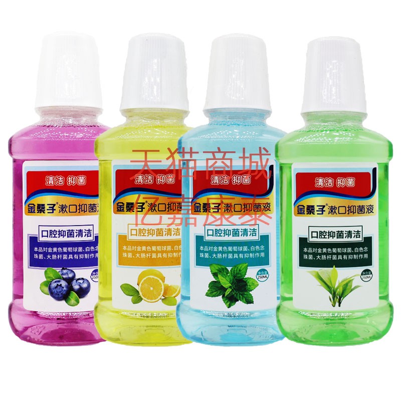 2送1买3送2 金桑子漱口抑菌液口腔抑菌清洁水250毫升