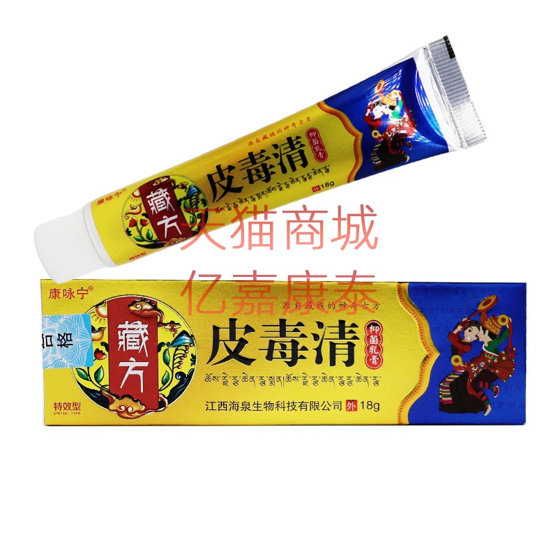 康氏康咏宁藏方皮毒清抑菌乳膏