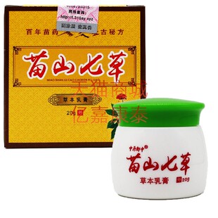买2送1买3送2中原郎中苗山七草草本乳膏20克正品防伪