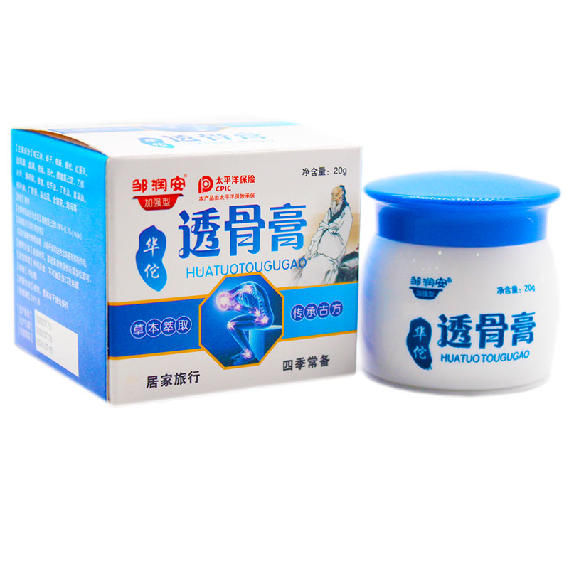 2送1 3送2 邹润安 华佗透骨膏 加强型 20g
