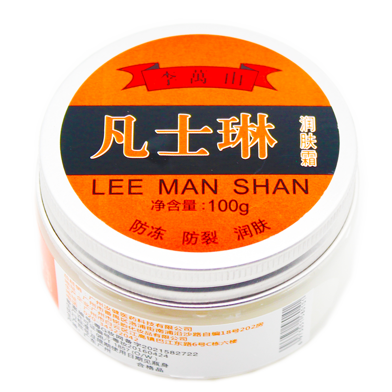 2送1 3送2 李万山凡士林琳100g防冻防裂润肤霜滋润