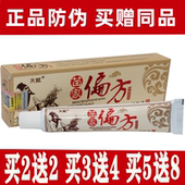 1送1 防伪 3送4 5送8 正品 天赋苗家偏方 乳膏草本乳膏抑菌软膏