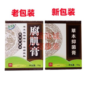 鑫易来草本抑菌软膏抑菌粉