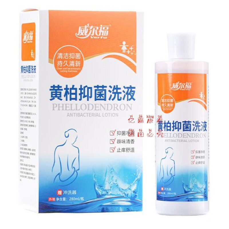 买2送1买3送2 威尔福 黄柏抑菌洗液 苦参百部液280毫升内赠冲洗器