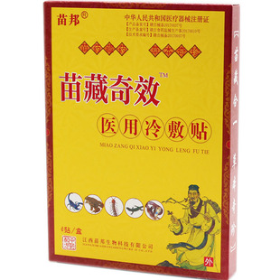 2送1 3送2 邦苗藏奇效筋骨颈肩腰腿关节消x痛贴 舒筋活洛膏
