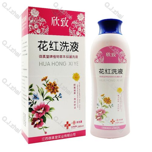 欣致抑菌洗液买二赠一