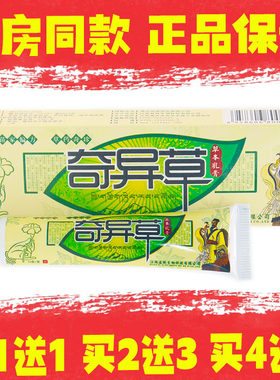 益尔夫奇异草草本乳膏