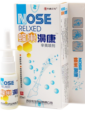 东崎汉方蜂巢濞康辛夷抑菌喷剂
