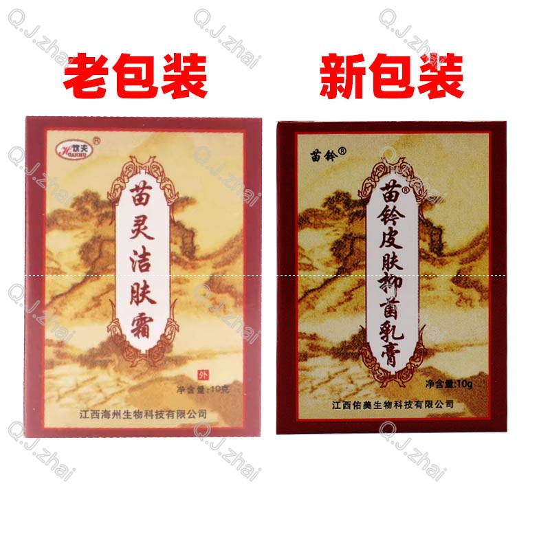 欢夫苗灵洁肤霜软膏乳膏