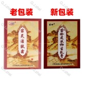 2送1买3送2欢夫牌苗灵洁肤霜苗铃苗钤苗岭洁肤霜皮肤抑菌乳膏软膏