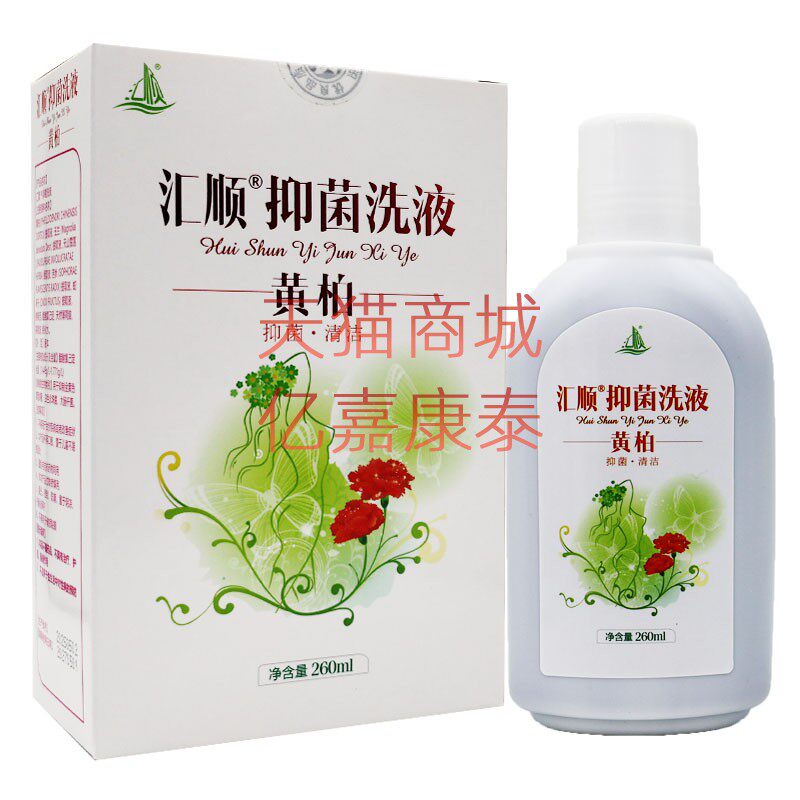 汇顺黄柏苦参抑菌洗液