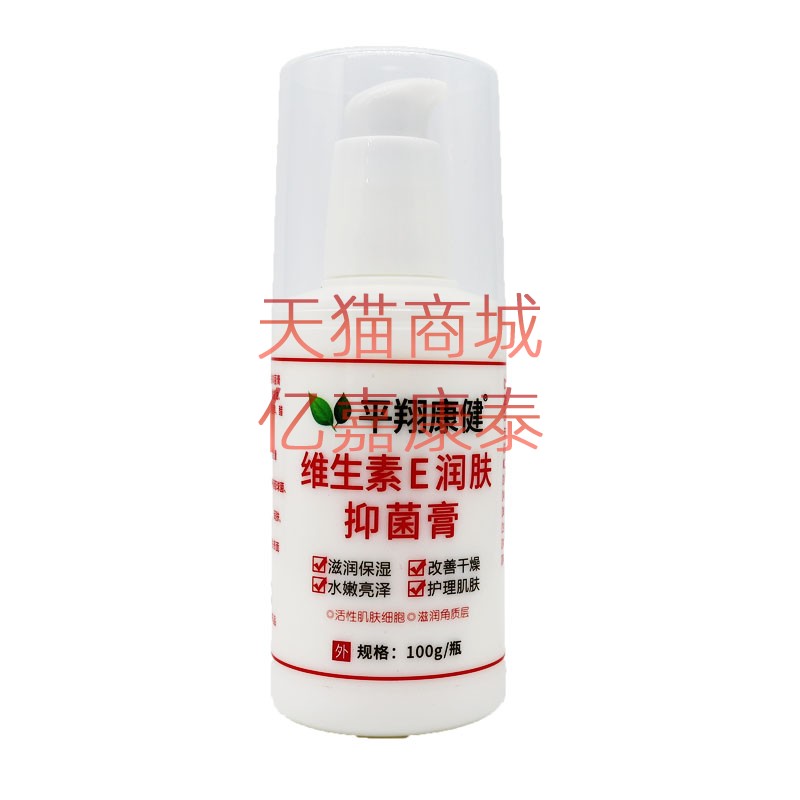 夫士平翔康健维生素E润肤抑菌膏
