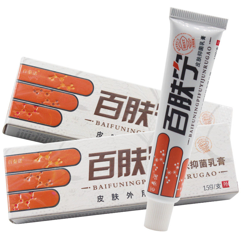 买2送1买3送2 另送棉签一份 百秦诺百肤宁皮肤抑菌乳膏百肤宁乳膏
