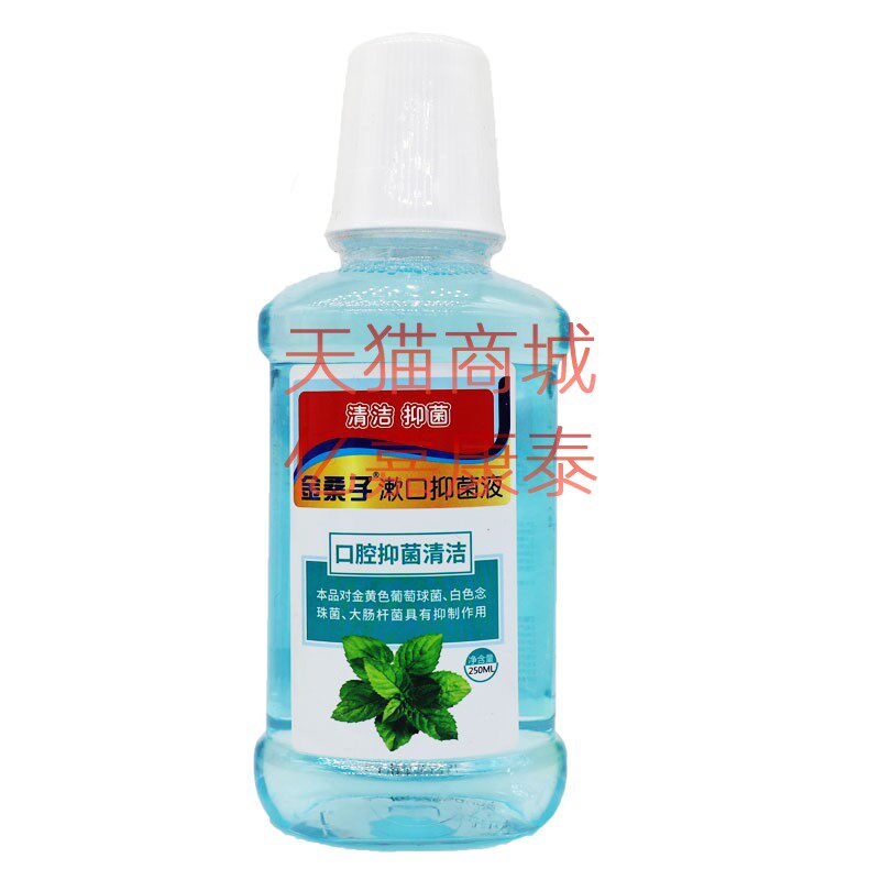 金桑子抑菌液多种口味