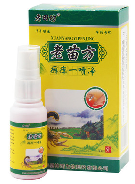 2送1 3送2 老田坊 老苗方藓痒一喷净 30ml