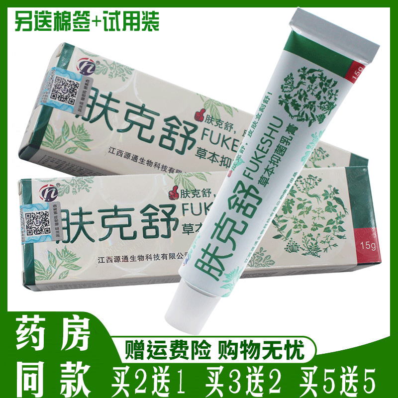 2送1买3送2买5送5 铍白金肤克舒乳膏肤克舒草本抑菌软膏 正品防伪