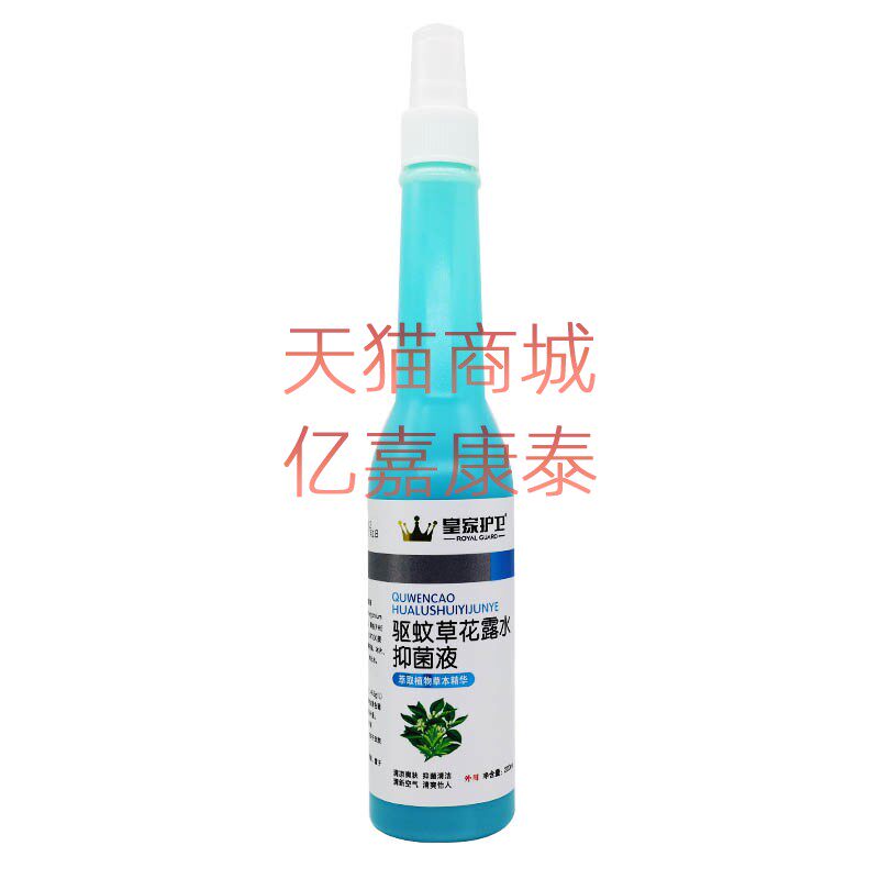 皇家护卫驱蚊草花露水喷剂