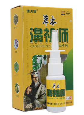 【2送1 3送2】正品防伪 康夫康濞祖师草本抑菌喷剂20ml