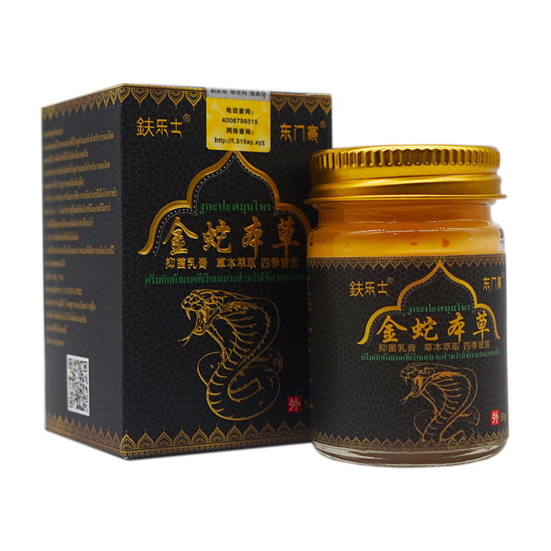 金蛇本草皮肤止痒膏买1送1