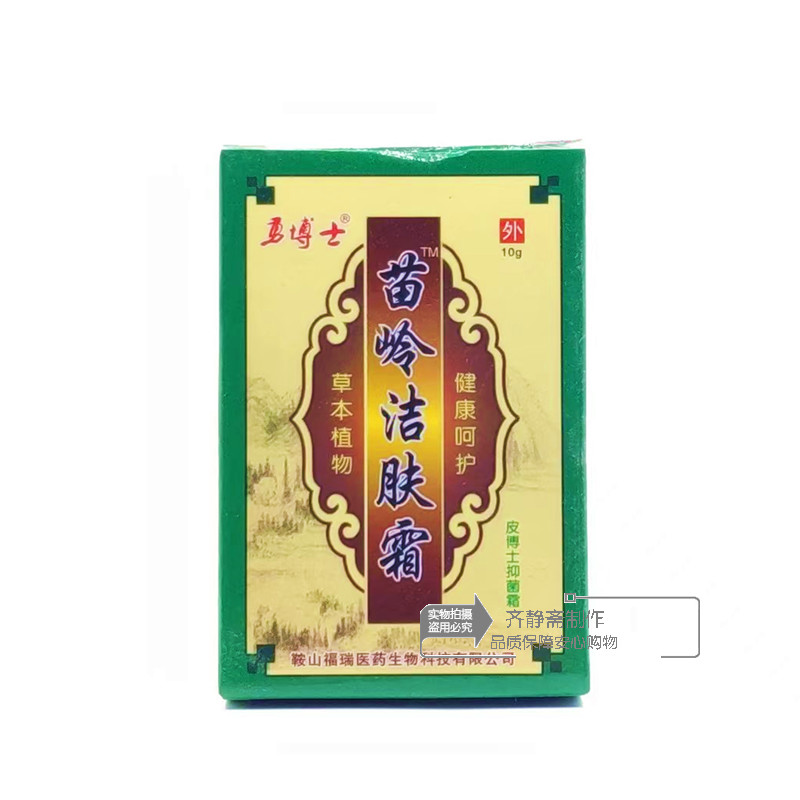 勇博士苗岭洁肤霜抑菌霜