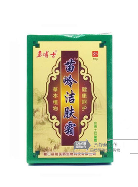 2送1买5送5勇博士苗岭洁肤霜 皮博士抑菌霜乳膏软膏 福瑞苗岭10克