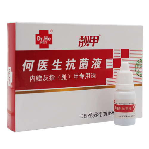 何医生抗菌液买二赠一