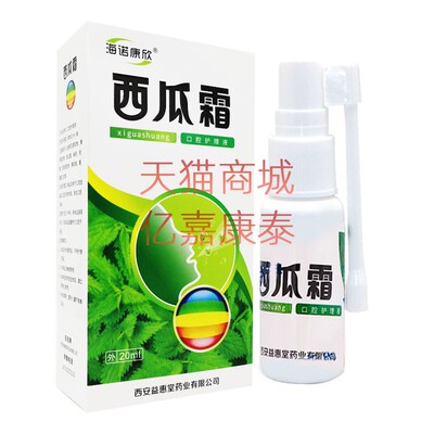 海诺康欣西瓜霜口腔护理喷剂