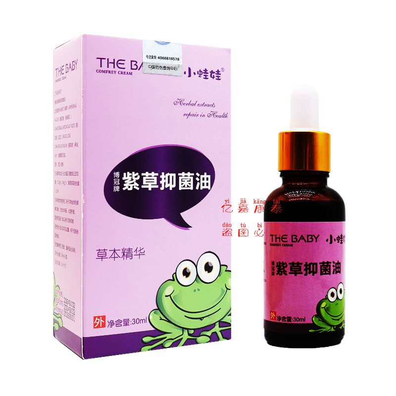 买2送1买3送2 小蛙娃博冠牌紫草抑菌油正品防伪30毫升