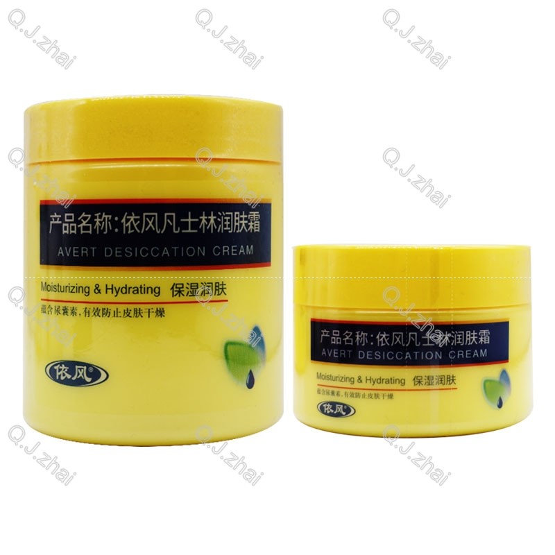 依風凡士林潤膚霜買二贈一