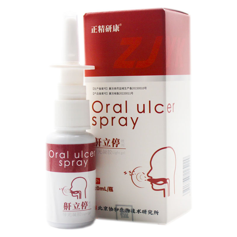 2送1 3送2 正精研康 鼾立停喷剂 20ml北京协和生物技术