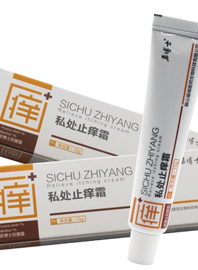 勇博士私处止痒抑菌霜