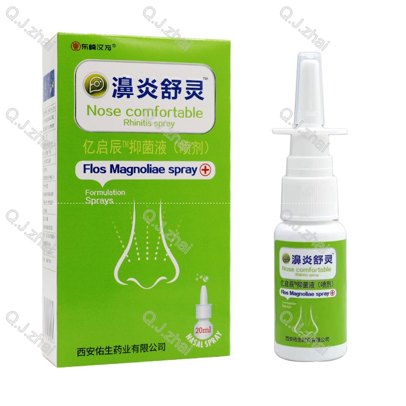 东崎汉方鼻琰舒灵辛夷喷剂